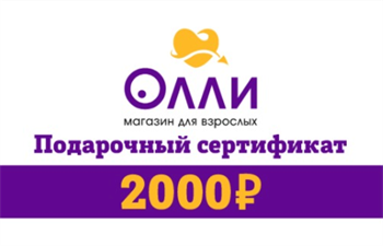 Подарочный сертификат 2000 руб. (пластик)
