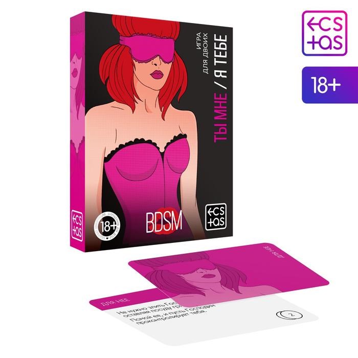 Игра для двоих «Ты мне/я тебе. BDSM», 3 в 1 (40 карт, наклейки, 2 книжки), 18+ 7029780 - фото 176247