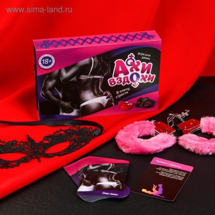 Игра для двоих «Ахи-вздохи. В плену страсти» 4517225 - фото 181733