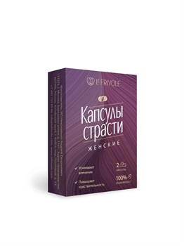 Возбуждающие капсулы страсти для женщин (2 капсулы) 067662капсулы