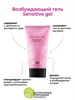 Женский возбуждающий гель для клитора Sensitive gel, 50 мл VIA1106