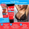 Женский крем для ухода за грудью BIG BUST, 50 мл LB90004 - фото 180473 Женский крем для ухода за грудью BIG BUST, 50 мл LB90004 - фото 180473