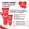 Женский возбуждающий лубрикант Cosmo Vibro LB-23001