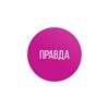 Игра для двоих «Правда/наказание», 50 карт, фишка, 18+ 5665161