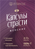 Возбуждающие капсулы страсти для женщин (2 капсулы) 067662капсулы