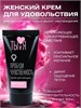 Крем SEXTAZ-W серии Ты и Я для женщин, туб 25 г LB-70009 - фото 192361 Крем SEXTAZ-W серии Ты и Я для женщин, туб 25 г LB-70009 - фото 192361