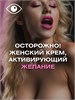 Крем SEXTAZ-W серии Ты и Я для женщин, туб 25 г LB-70009 - фото 192364 Крем SEXTAZ-W серии Ты и Я для женщин, туб 25 г LB-70009 - фото 192364