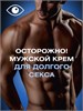 Крем LONG SEX для мужчин, туб 25 г LB-70013 - фото 192399 Крем LONG SEX для мужчин, туб 25 г LB-70013 - фото 192399