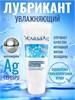 Лубрикант увлажняющий Услада Ag LB-10013m